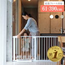 楽天連続1位のベビーゲート｜階段上・キッチンも安心の突っ張り式人気柵