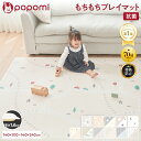 popomi抗菌99.9％もちもちプレイマット｜防水・防音で赤ちゃんに安心