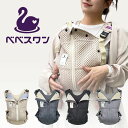 【公式 楽天1位】べべスワン BTベスト抱っこ紐｜韓国メッシュでママも赤ちゃんも楽