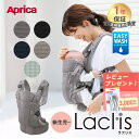 【レビュー特典】アップリカ ラクリス AB 抱っこ紐｜新生児から快適、前向き・おんぶ対応で人気