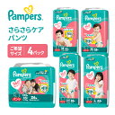 【ふるさと納税】パンパースさらさらケア4P｜選べるサイズの紙おむつ【兵庫県明石市】
