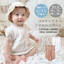 春夏に映える半袖ベビーロンパース｜女の子・男の子向け無地で可愛い一枚
