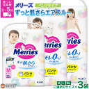【ふるさと納税】メリーズ パンツタイプ定期便 3袋×2～5回で育児が快適に！