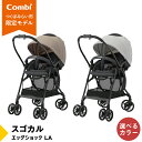 【ふるさと納税】コンビ スゴカル エッグショック LA｜軽量A型ベビーカーで出産準備に人気