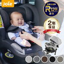 Joie i-Arc360°回転式ISOFIX R129幌付き｜乗せ降ろしがラクな注目シート