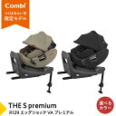 コンビ THE S premium R129 エッグショック VA｜新生児から7歳まで使える回転式I