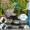 アップリカ カルーンエアー メッシュ AC 超軽量3.9kg両対面A型ベビーカーの魅力をレビュー
