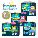 【ふるさと納税】パンパース おやすみパンツ 4パック｜夜のモレ対策に人気の夜用おむつ