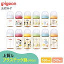 母乳実感哺乳びん プラスチック｜ピジョン哺乳瓶が出産準備・育児に人気の理由