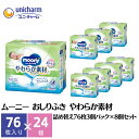【ふるさと納税】ムーニー おしりふき やわらか素材 詰め替え76枚3個パック×8個セットの魅力