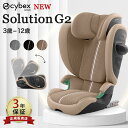 サイベックス ソリューション G2徹底解説｜3歳〜12歳対応のISOFIXジュニアシート