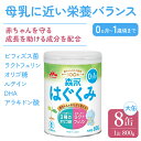 ふるさと納税で森永はぐくみ大缶800g×8缶入を選ぶ理由｜母乳に学んだ粉ミルク