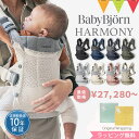 ベビービョルン ハーモニー 抱っこ紐 新生児 メッシュ｜正規品10年保証で快適抱っこ