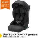 【コンビ】ジョイトリップ アドバンス premium R129｜1歳から12歳まで使えるISOFIX