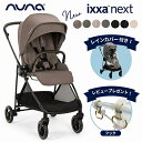 nuna ヌナ ベビーカー ixxa next イクサ ネクスト｜軽量でおしゃれな両対面A型