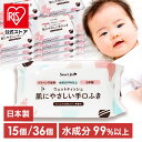 【公式】スマートエール手口ふき・おしりふき 15個/36個セット｜赤ちゃんにやさしい大容量80枚
