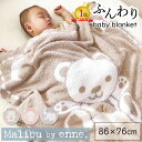 【2026新柄入荷】enne.ベビーブランケット冬に人気！北欧おくるみ毛布にも
