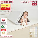楽天999冠＆グッドデザイン賞！抗菌99.9％の厚手4cm折りたたみプレイマット