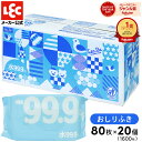 おしりふきまとめ買いに最適！水99.9で肌にやさしい80枚×20個セット