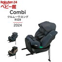 コンビ クルムーヴ ロング R129 エッグショックEAは新生児〜10才頃まで使えて人気！