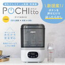 ピジョン POCHItto ポチット 哺乳びんスチーム除菌・乾燥器が出産準備で人気の理由