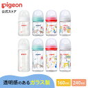 ピジョン 母乳実感哺乳びん ガラス｜0ヵ月頃〜新生児に人気の哺乳瓶魅力解説