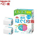 森永 はぐくみ エコらくパック つめかえ用粉ミルクの魅力を徹底解説
