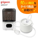 ピジョン育児家電タイパ2点セット｜電動鼻吸い器シュポット＆ポチットで時短衛生ケア