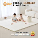 Carrebebe厚さ4cmの折りたたみプレイマット｜赤ちゃんに嬉しい防水・防音・滑り止め