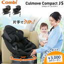 コンビ クルムーヴ コンパクト エッグショック JS|R129適合の回転式チャイルドシートの魅力