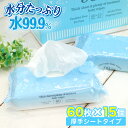 水99.9厚手おしりふき60枚×15P｜ネット限定デザインをまとめ買い