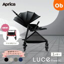 Aprica Luce Free AC｜新生児から快適なアップリカのA型ベビーカー