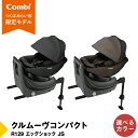 【ふるさと納税】【コンビ】クルムーヴコンパクト R129 エッグショック JS｜新生児から安心のIS