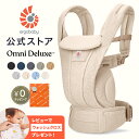 【公式】エルゴベビー オムニ デラックス メッシュ 新生児対応で快適な抱っこ紐魅力を解説