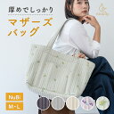 【Kirarily】マザーズバッグ ヌビ 大容量で軽量おしゃれ、毎日使いたくなる人気トート