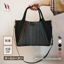 楽天高評価4.58！軽量2wayでA4対応、q bag paris tricote colonnet