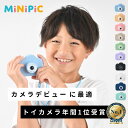 MiNiPiC®キッズカメラはゲームなしで撮影に集中！スマホ転送対応で人気